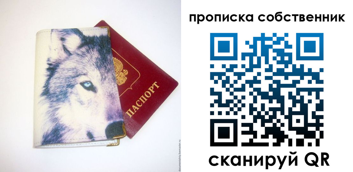 прописка от собственника в Тынде