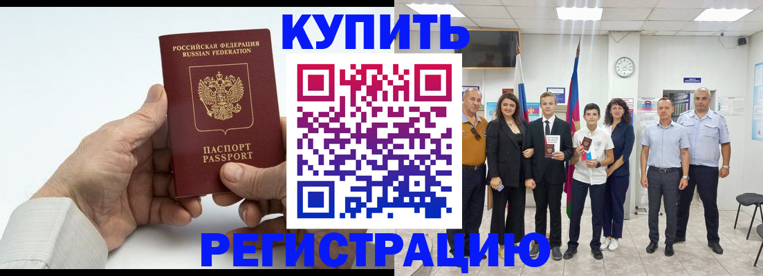 прописка от собственника в Тынде