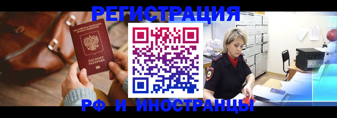 временная регистрация в Тынде