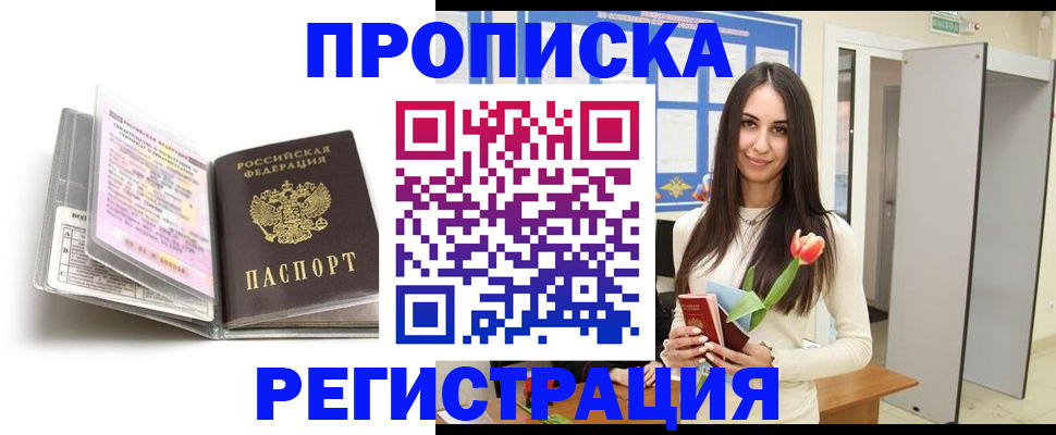 прописка штамп в Тынде