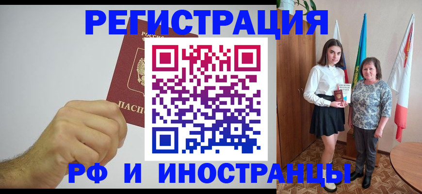 временная регистрация для всех в Тынде