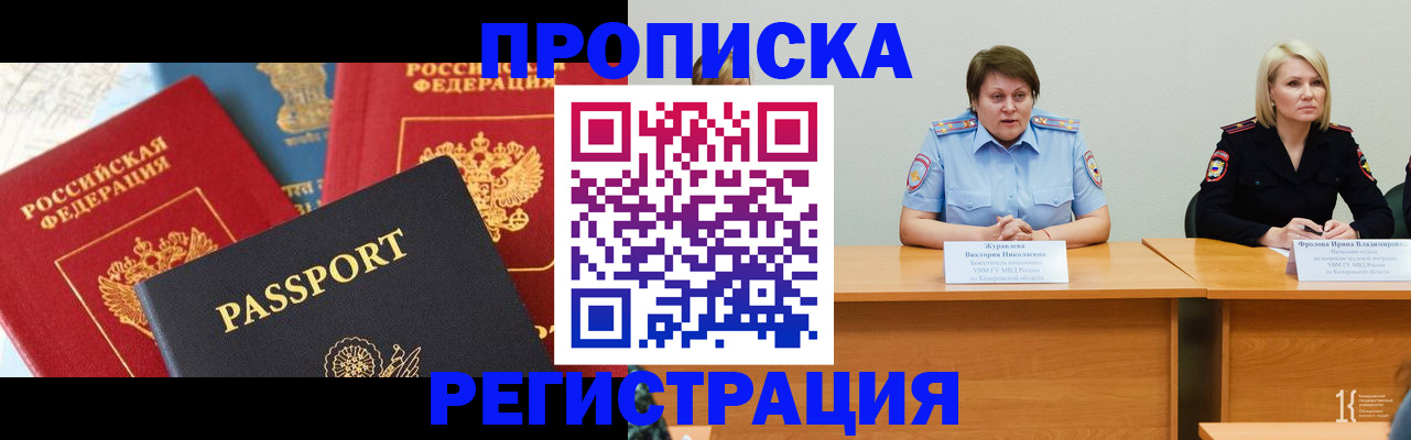 прописка для военкомата в Тынде